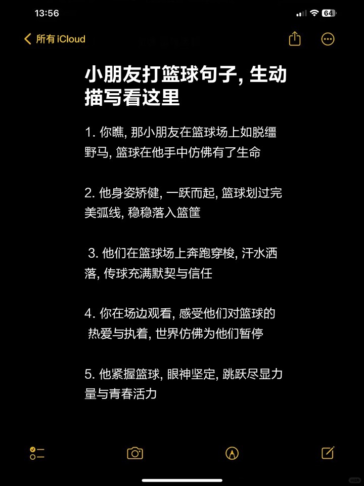 篮球训练激励语录摘抄大全